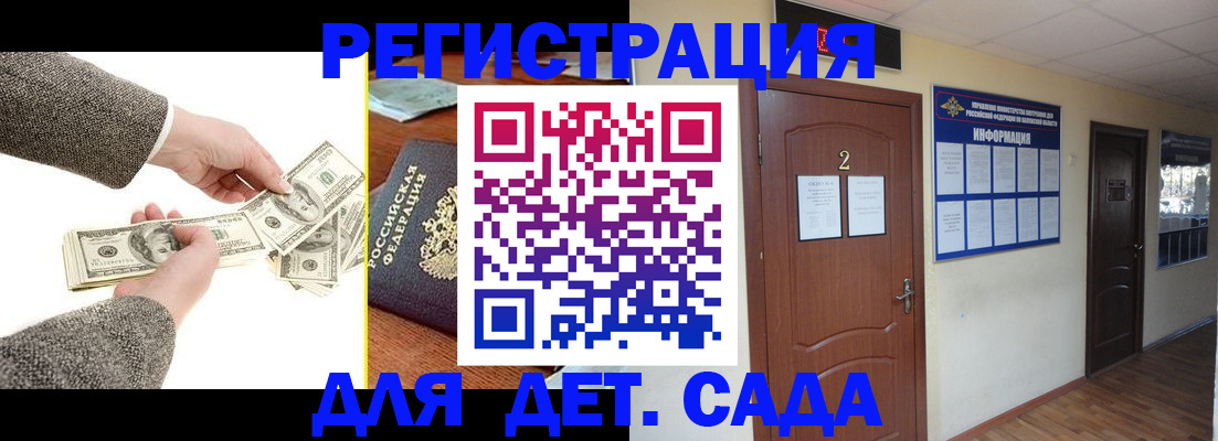 временная регистрация купить в Баксане