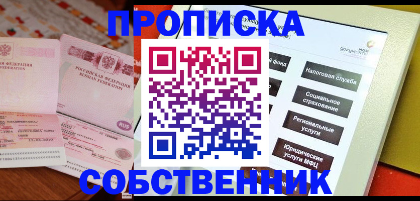 временная регистрация поиск в Баксане