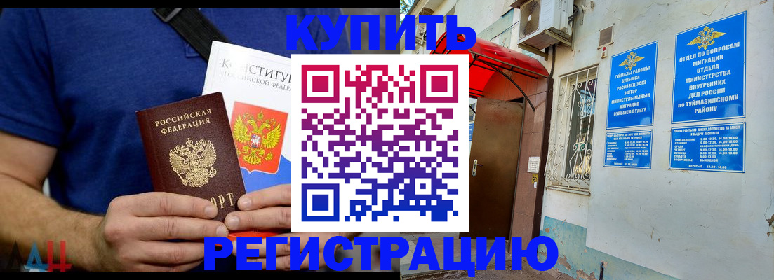 временная регистрация поиск в Баксане