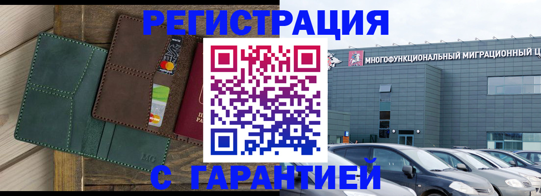 временная прописка в Баксане