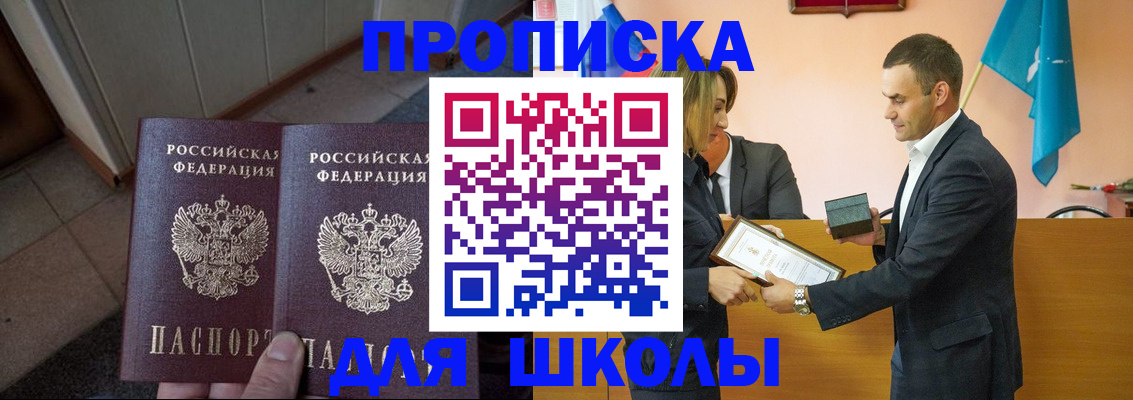 прописка для работы в Баксане